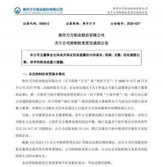 焦作万方迎来实控人
