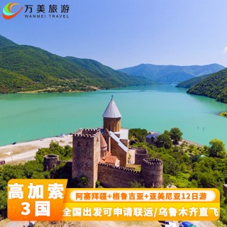 阿塞拜疆vs格鲁吉亚(阿塞拜疆王子和格鲁吉亚公主)