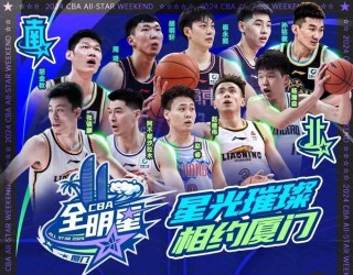 cba全明星赛程安排(cba全明星赛程安排规则)