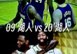 09湖人vs热火(09湖人vs热火g6录像回放)