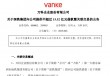 深铁集团再出手！拟向万科提供不超过15.52亿元借款