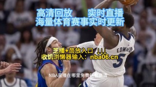 nba直播8在线直播观看(nba直播在线直播观看视频直播)