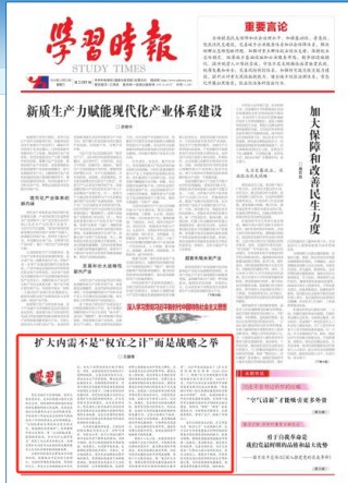 学习时报：扩大内需不是“权宜之计”而是战略之举