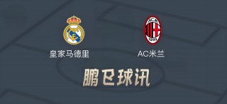 尤文vs皇马时间(尤文和皇马历史交锋)