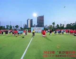 长沙肖巍足球(长沙业余足球队)