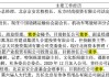 董事长再被罢免、连亏三年股东还占款，“驾校第一股”ST东时退市风险高悬