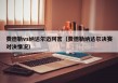 费德勒vs纳达尔迈阿密（费德勒纳达尔决赛对决情况）