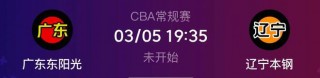 cba广东vs辽宁纪录(cba广东vs辽宁录像高清回放)