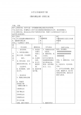 足球教学内容(足球教学内容目标重点难点)