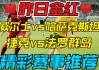 中国vs捷克(捷克和中国41)