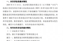 北京银行：涉证券虚假陈述责任纠纷被请求承担51.47亿元连带赔偿责任