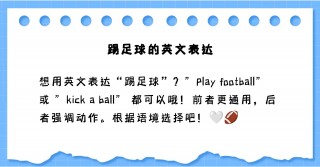 我在踢足球的英文(我在踢足球的英文是什么)