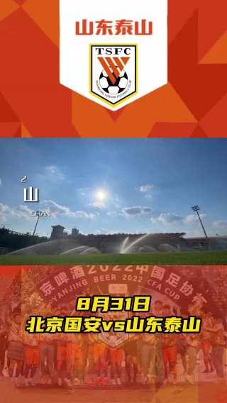 关于2018国安vs鲁能直播的信息