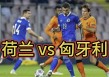 俄罗斯vs匈牙利足球(俄罗斯vs匈牙利足球直播)