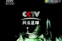 风云足球世界杯(风云足球节目在线直播)