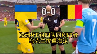 乌克兰vS比分德国(乌克兰与德国足球比分预测)