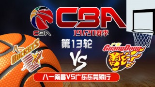 八一vs广东(八一vs广东总决赛第五场回放视频)