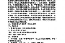 足球教育理念(足球教学理念标语)