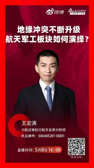 中航证券王宏涛：重心上移趋势下，军工或将保持“进二退一”节奏