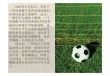 足球运动的起源与发展(足球运动的起源与发展及锻炼价值)