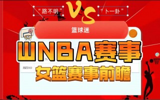 包含wnba银星vs自由的词条