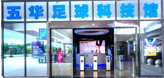 五华足球场(五华足球场地有多大)