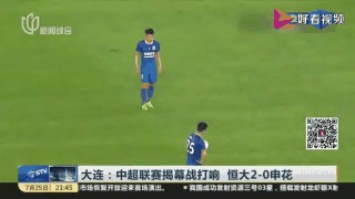 申花vs恒大首发(申花和恒大历史交锋记录)