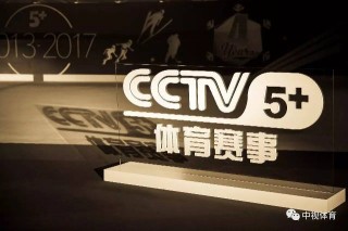 中央电视台5套体育频道(中央电视台5套体育频道节目)