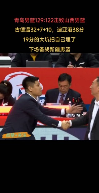 cba广厦vs山东直播(广厦男篮险胜山东取4连胜)