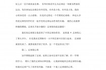 足球课评价(足球课评价语)