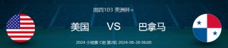 美国vs巴拿马预测(美国vs巴拿马历史战绩)
