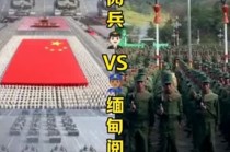 中国vs缅甸录像(中国vs缅甸录像直播)