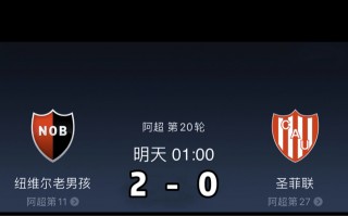 圣菲联合VS(圣菲联合vs阿根廷青年)