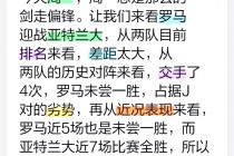 亚特兰大vs罗马预测(意甲第21轮亚特兰大对罗马)