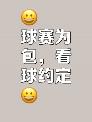 你是一位足球迷(你是足球队的一名成员吗用英语怎么说)