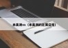 米美洲vs（米美洲的比赛日程）