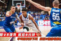 篮球希腊vs捷克(2019篮球世界杯希腊队vs捷克)