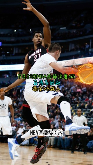 nba湖人vs掘金g2直播(nba湖人vs掘金g5直播回放)