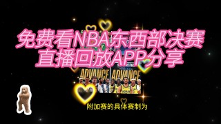 哪个网站能看nba直播(哪个网站看nba直播免费24)