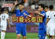 日本vs泰国视频下载(日本vs泰国视频下载软件)
