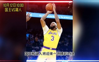 国王VS中国直播(国王比赛直播006)