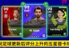 实况足球球员等级(实况足球球员等级划分)