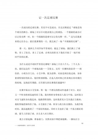 天下足球观后感(观看天下足球的感受)