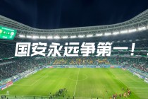 延边vs北京国安(延边队中乙最新比分)