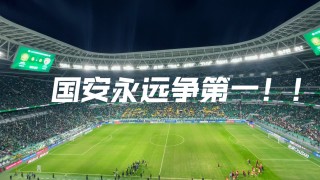 延边vs北京国安(延边队中乙最新比分)