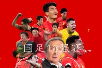 足球国家队正式比赛(足球国家队正式比赛赛程)