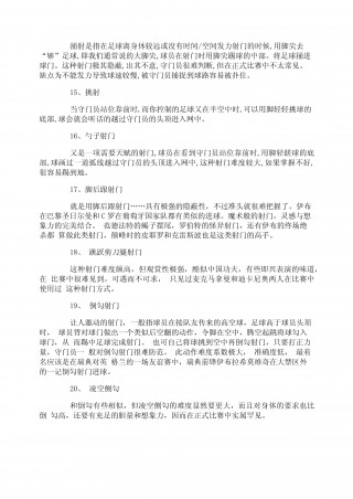 足球有哪些技巧(踢足球的技巧有哪些动作)