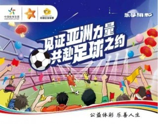 竞彩足球宣传(竞彩足球宣传口号大全)