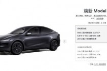 特斯拉ModelY长续航版涨价1万元