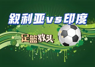 男篮vs叙利亚复活赛(男篮世界杯预选赛中国对叙利亚)